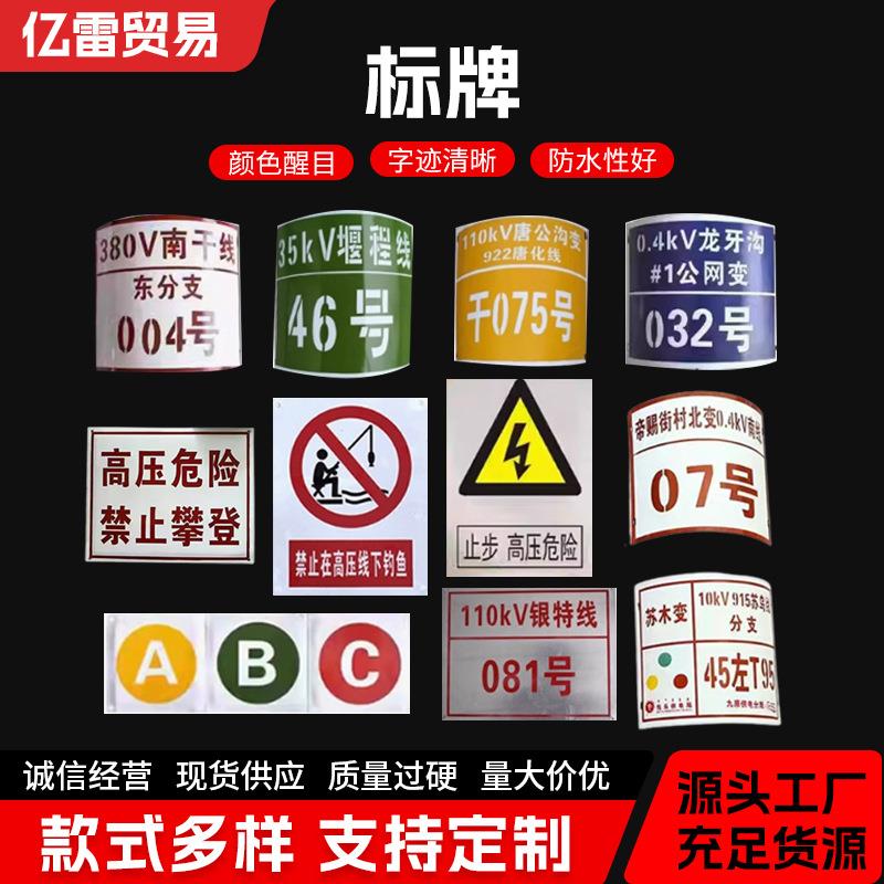 标识牌电力标牌 PVC安全消防标识警示牌不锈钢线路相序交通杆号牌