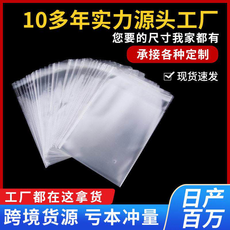 现货opp袋  透明塑料服装包装袋 衣服通用自封袋opp自粘袋子定制