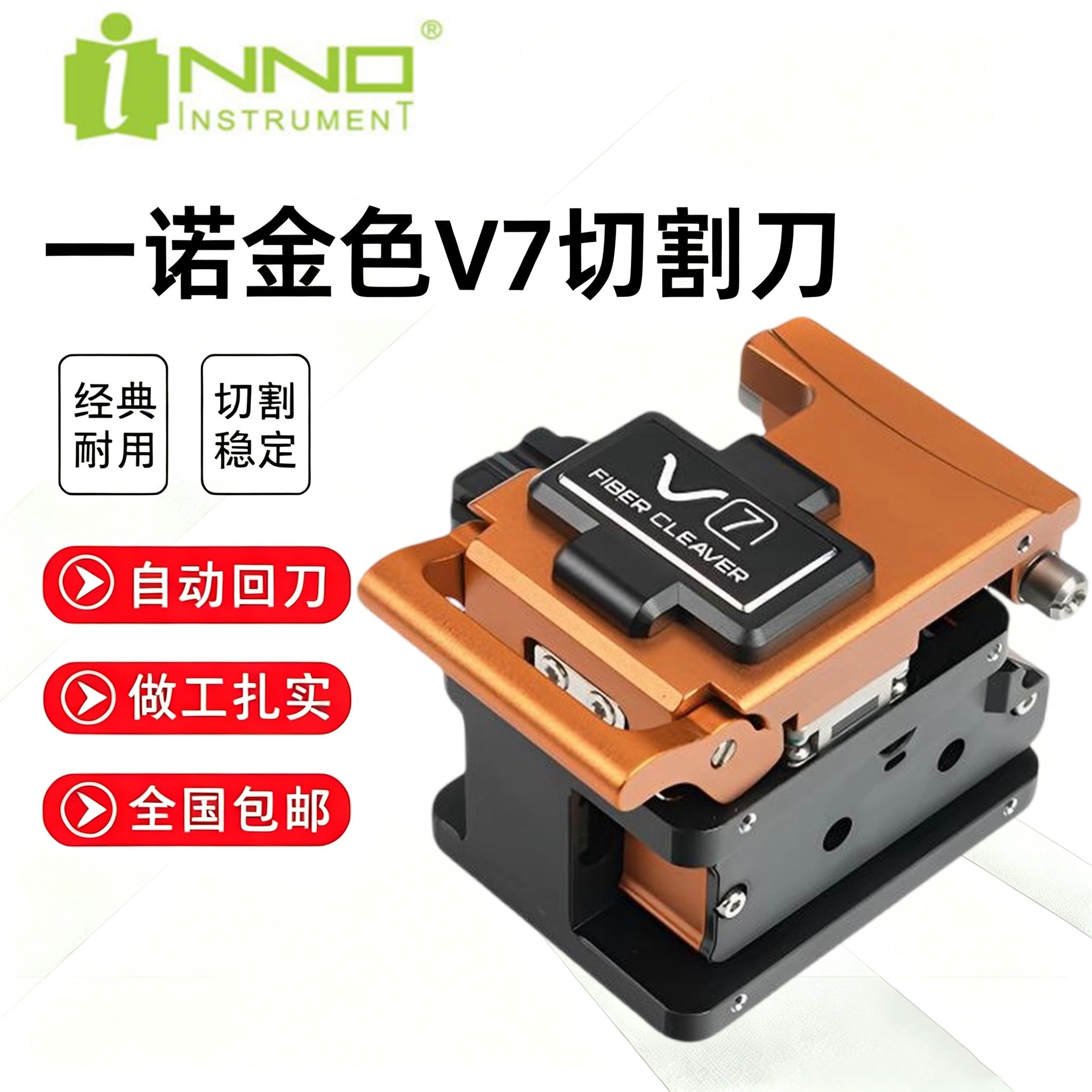 全新原装金色一诺V7光纤切割刀高精度光缆熔接全自动回刀