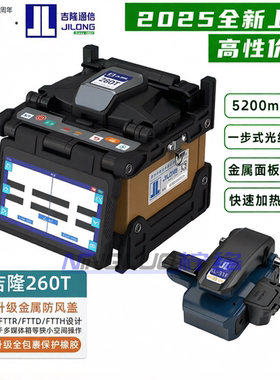 南京吉隆光纤熔接机KL500E/520/260T/280T/360T/570/300T全自动光纤熔纤机光缆皮线尾纤热熔机干线熔接G654E