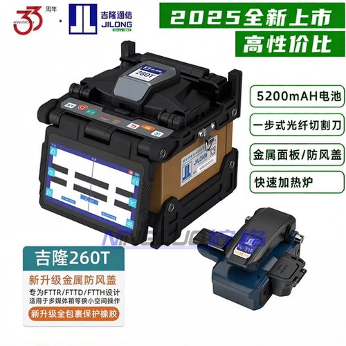 南京吉隆光纤熔接机KL500E/520/260T/280T/360T/570/300T全自动光纤熔纤机光缆皮线尾纤热熔机干线熔接G654E