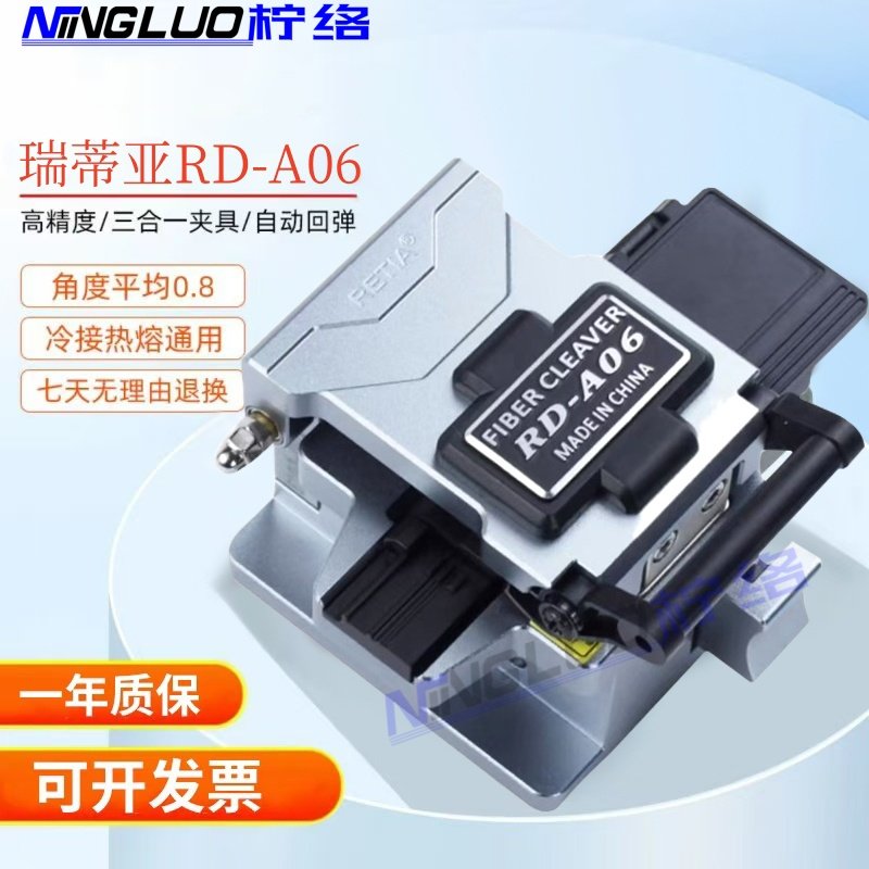 瑞蒂亚RD-A06/RD-A08光纤切割刀图片
