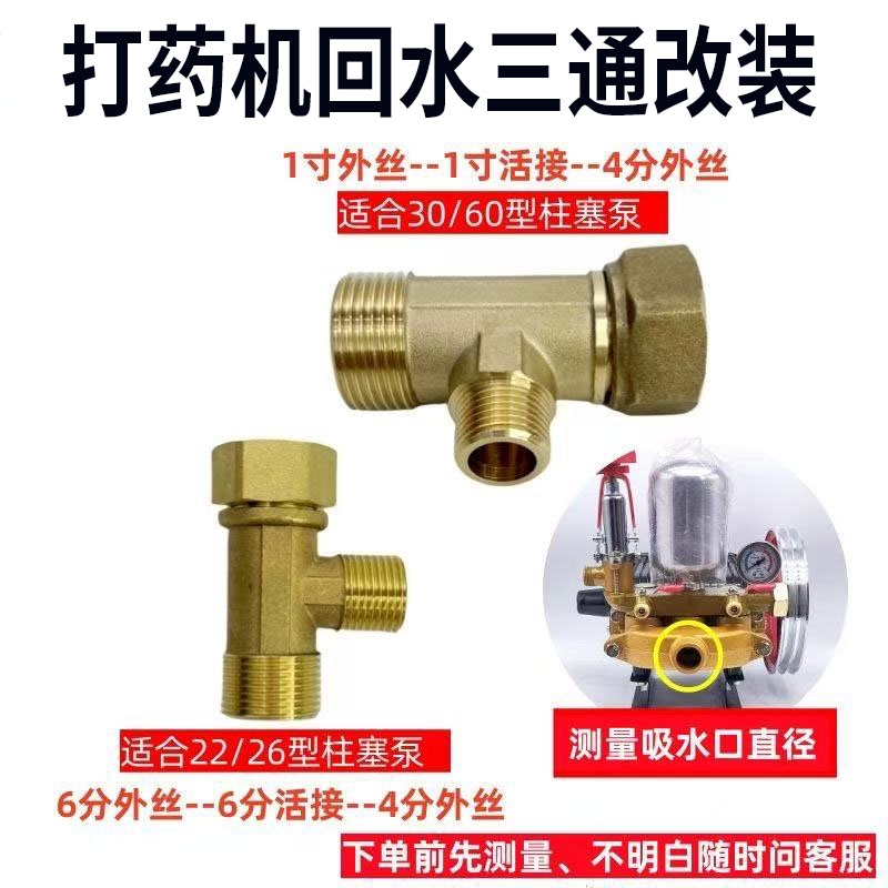 打药机回水神器改装2630型