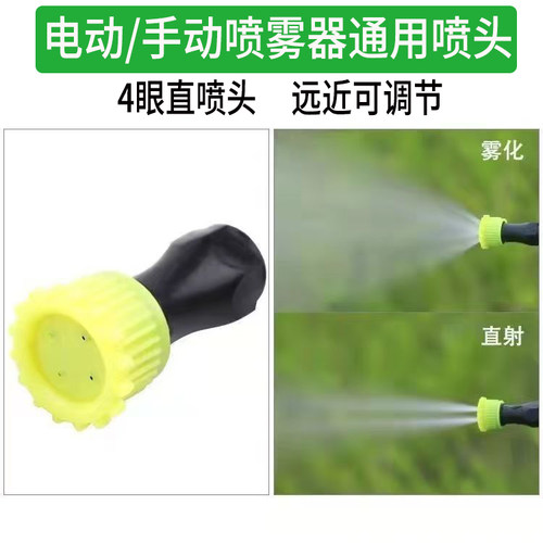 电动喷雾器喷头打药直喷可调节