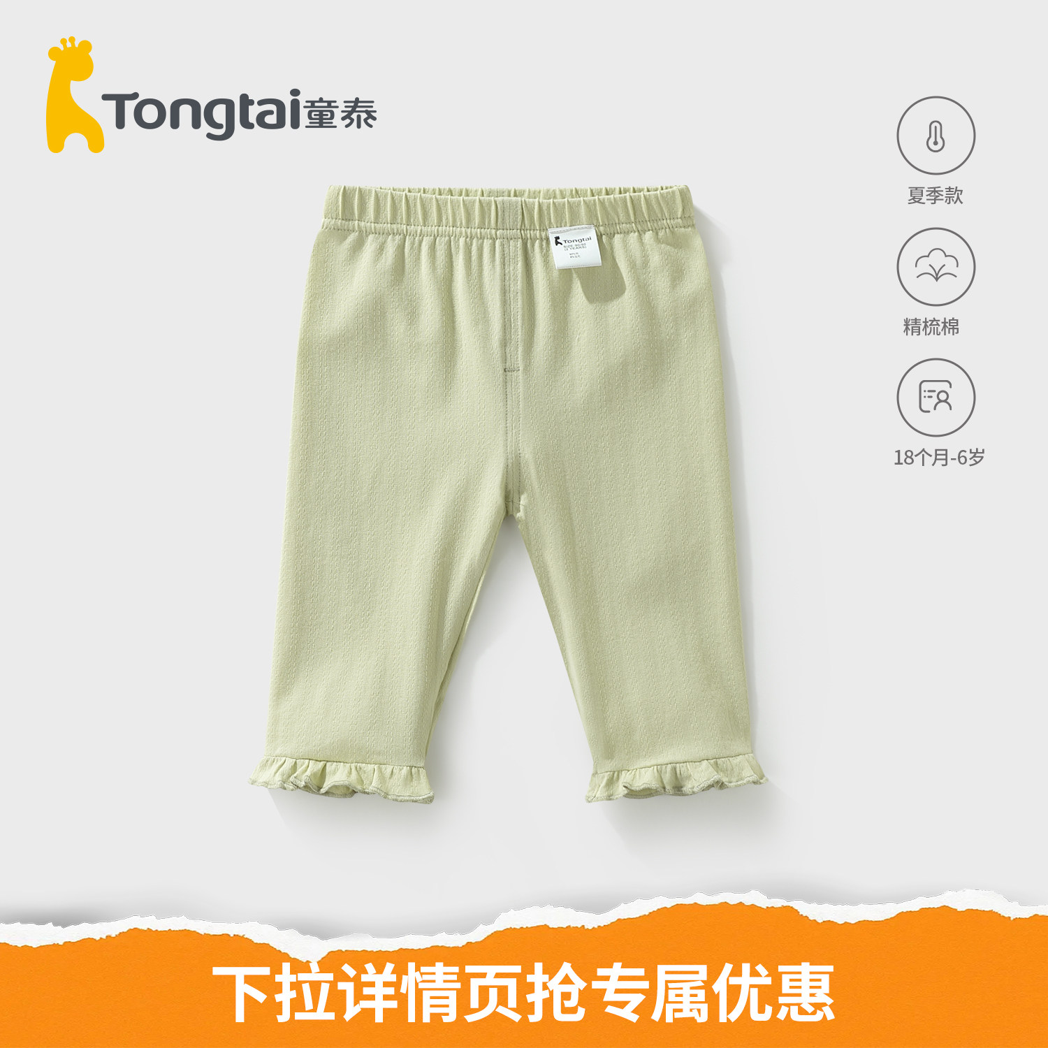 童泰女童打底裤七分裤春秋新款儿童长裤春装休闲裤两岁宝宝裤子春