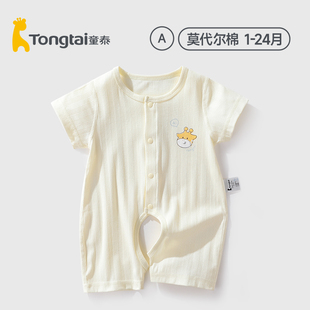 哈衣爬服 透气宝宝连体衣开裆短袖 童泰2025新款 婴儿衣服莫代尔夏季