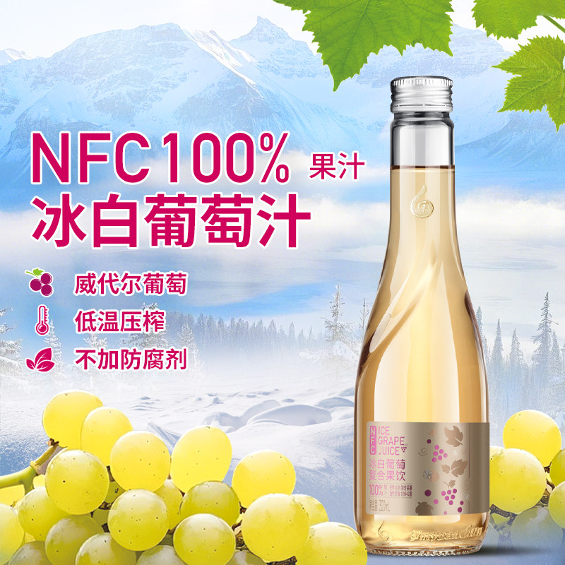 林源春100%果汁冰白葡萄果汁NFC鲜果鲜榨300ml*6瓶装葡萄汁饮料,咖啡/麦片/冲饮,果味/风味/果汁饮料,淘宝优惠券,粉丝福利购,淘宝优惠卷