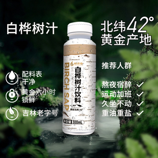 林源春白桦树汁饮料吉林老字号长白山特产白桦树汁300ml*8瓶整箱