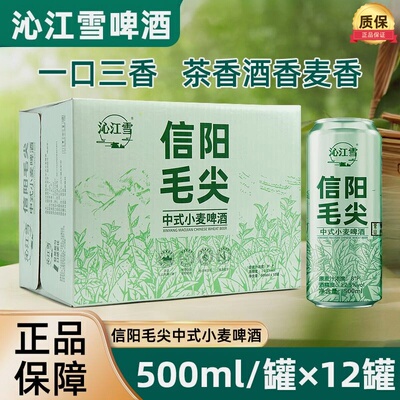 沁江雪信阳毛尖中式小麦啤酒信阳毛尖茶啤酒官方旗舰店正品1