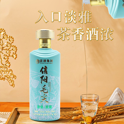 500ml信阳毛尖白酒52度清香
