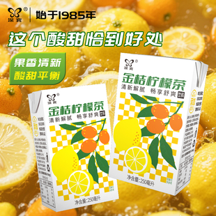 深宝金桔柠檬茶250ml*6盒/10盒酸甜解渴饮料聚餐饮品果味饮品