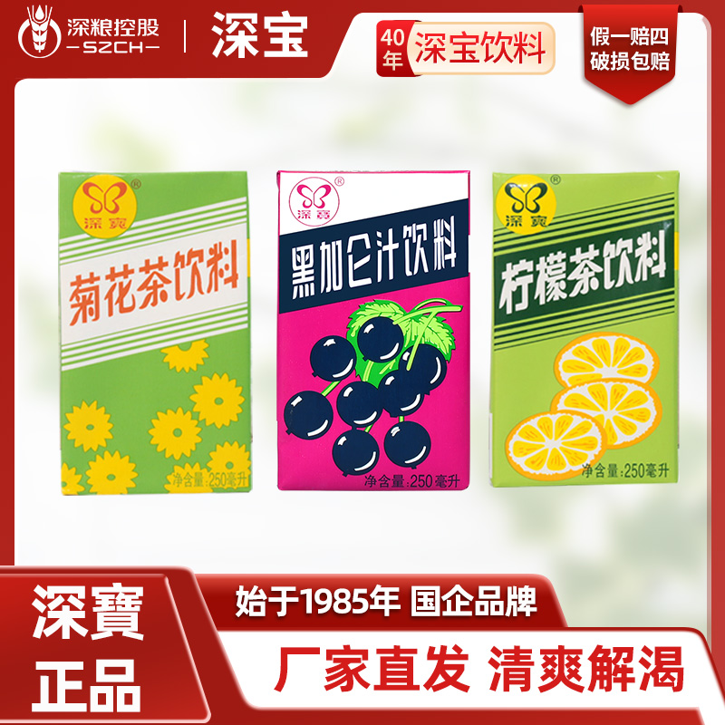 深宝饮料多口味菊花茶