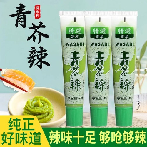 芥末酱日式风味寿司刺身青芥辣