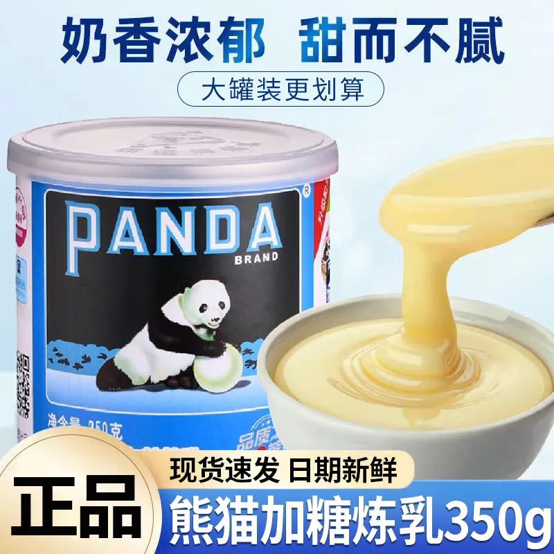 熊猫炼乳甜练奶家用小包装