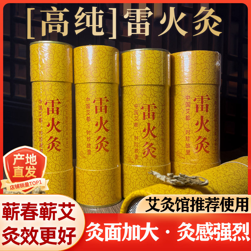 雷火灸艾灸条蕲春正品旗舰店纯艾