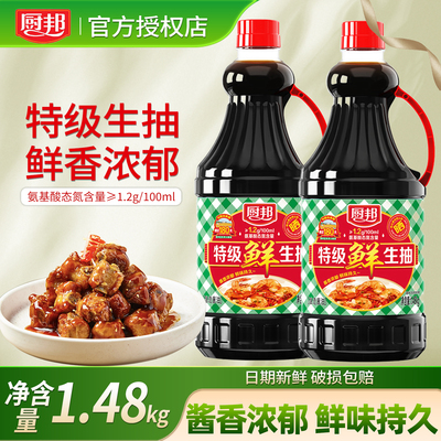 厨邦特级鲜生抽1.48kg家用