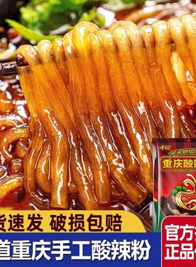 正宗重庆酸辣粉袋装粗粉条四川麻辣烫方便速食冲泡米线宿舍夜宵