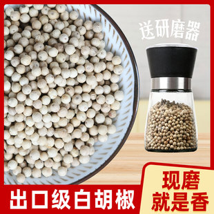 海南特产白胡椒粒带研磨器正宗现磨白胡椒粉家用烧烤煲汤调味料