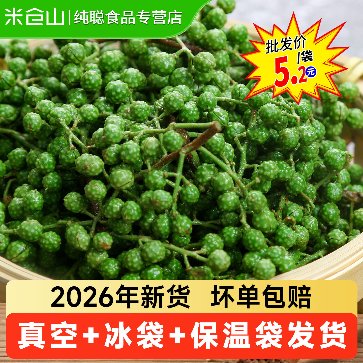 新鲜青花椒藤椒真空保鲜江津九叶青鲜花椒粒鲜麻椒藤椒粒商用批发图片