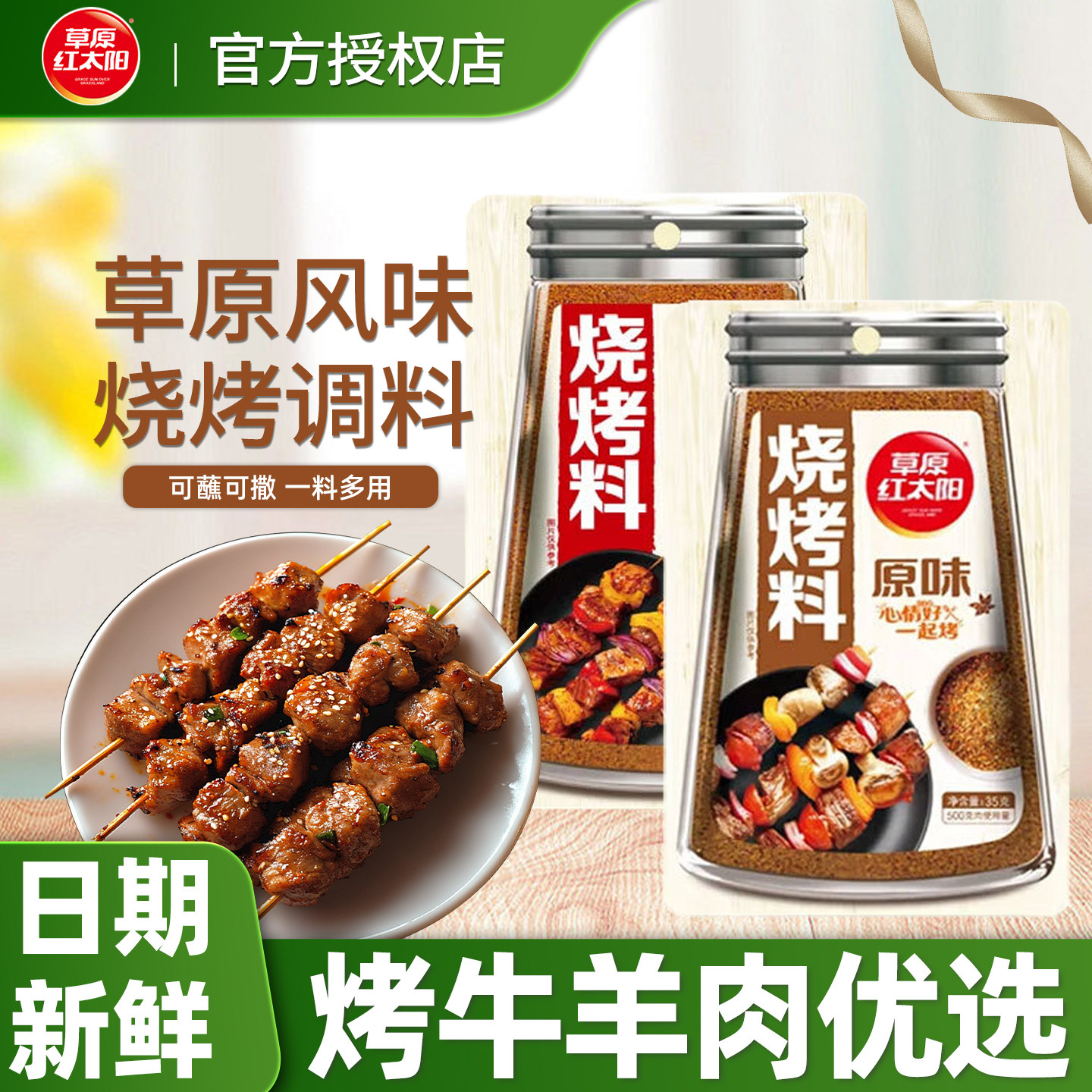 草原红太阳烧烤料香辣原味烧烤调料家用烤肉专用撒料小包装调味料
