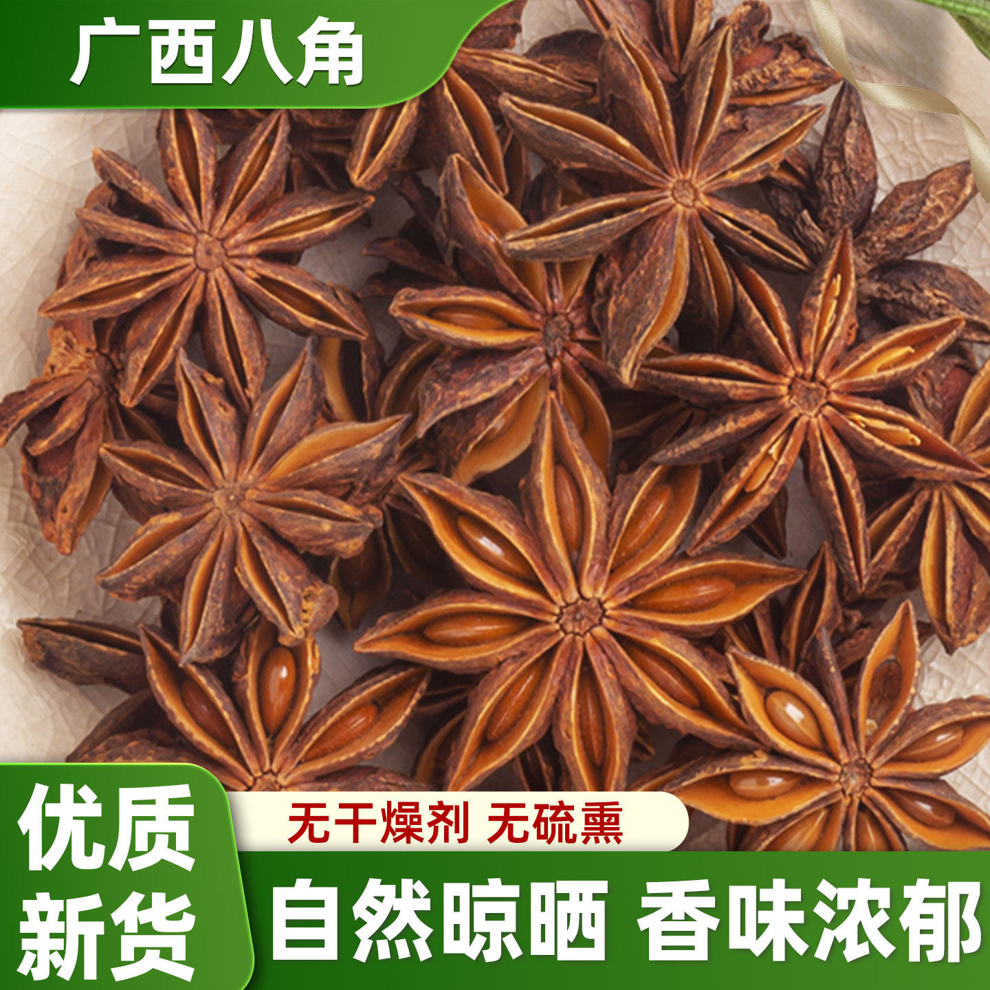 广西八角香料家用商用批发大料大茴香干货炖肉卤菜香辛料卤料