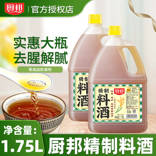 厨邦精制料酒1.75L家用大桶去腥解膻黄酒整箱批发厨房烹饪调味品