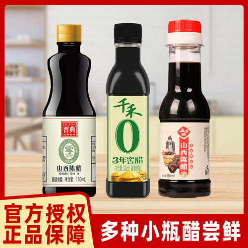 山西陈醋酿造家用小瓶组