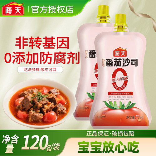 海天0添加番茄沙司120g家用挤压小袋装沙拉酱薯条番茄酱点蘸食用