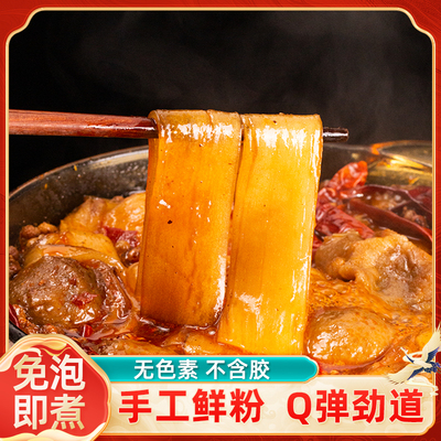 火锅宽粉川粉火锅粉免泡200g*2手工含红薯粉条苕粉皮四川火锅食材
