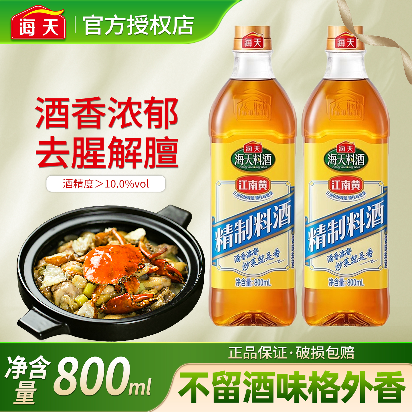 海天精制料酒800ml 家用厨房烹饪腌制调味品 黄酒去腥解腻调料