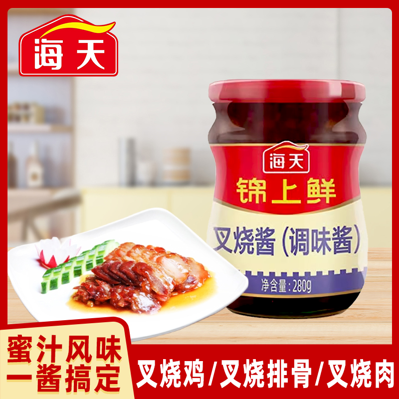 海天锦上鲜叉烧酱280g*2瓶家用腌蜜汁鸡翅烤肉酱料黄焖酱汁调味酱