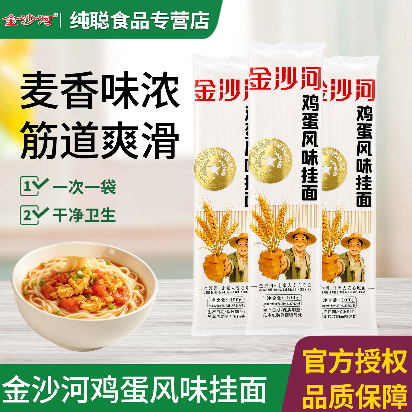 金沙河鸡蛋风味挂面100g*3袋鸡蛋面家用独立小包装一人份面条主食