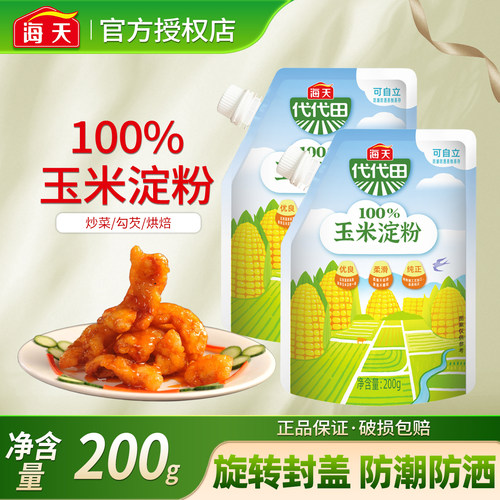 海天一级玉米淀粉200g家用食用生粉勾芡蛋糕雪媚娘烘焙专用玉米粉