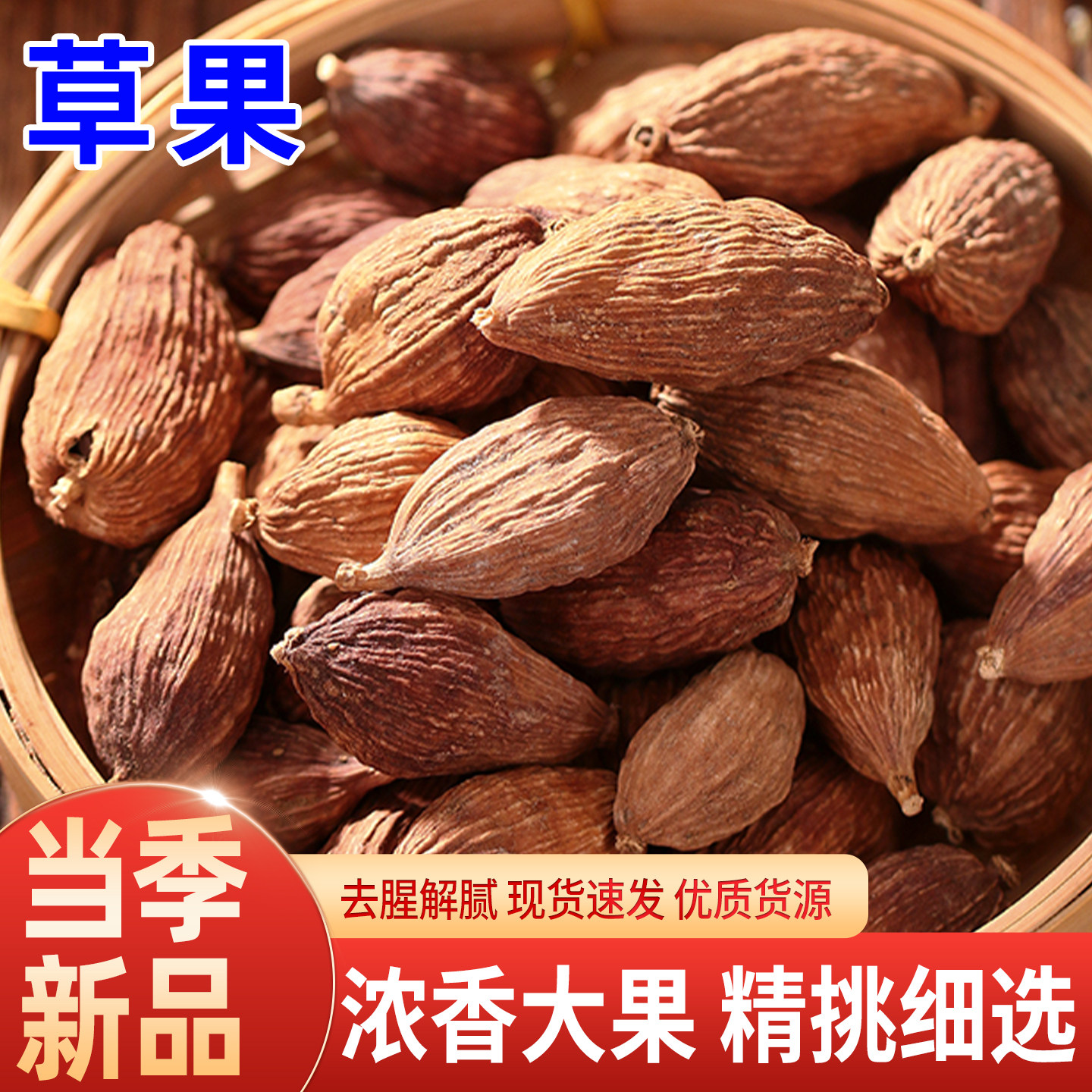 新货云南大草果香料家用商用大料批发卤料调料大全烧菜卤肉调味料,粮油调味/速食/干货/烘焙,香辛料/干调类,淘宝优惠券,粉丝福利购,淘宝优惠卷