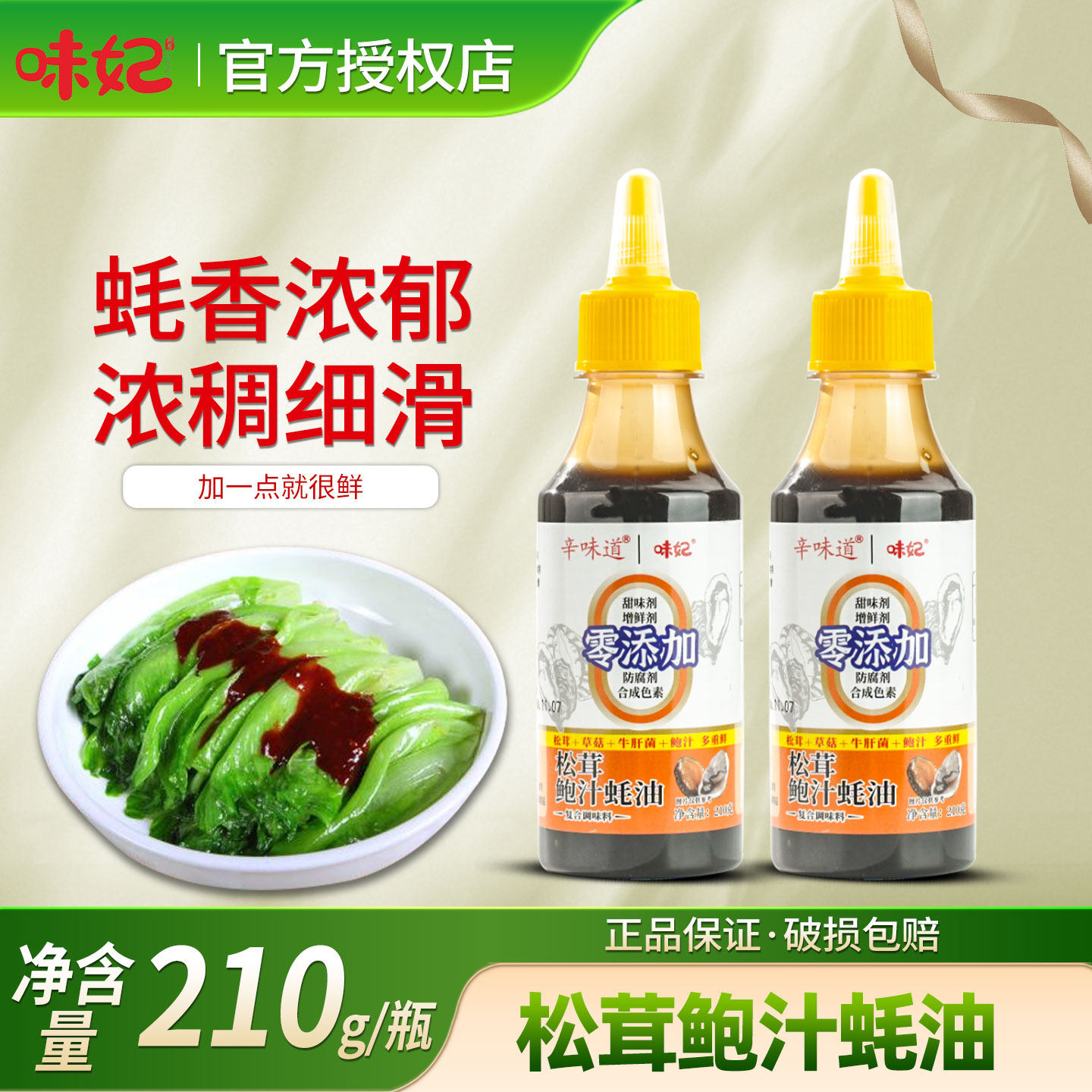 松茸鲍汁蚝油挤挤瓶装调味料火锅蘸料饭店餐馆小瓶耗油批发图片