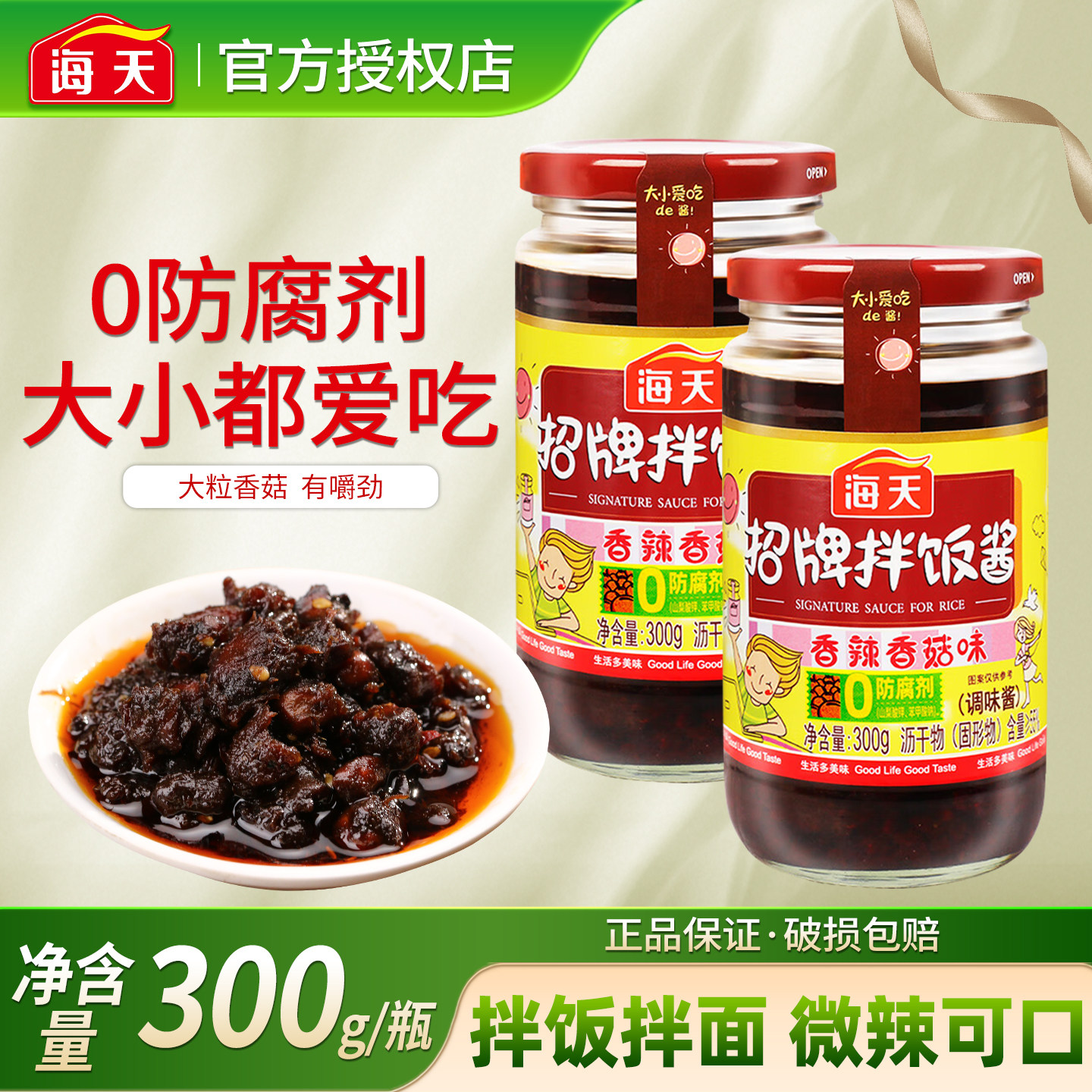 海天招牌拌饭酱香辣香菇味下饭酱拌饭拌面辣椒酱佐餐开胃下饭菜,粮油调味/速食/干货/烘焙,下饭/拌饭酱/拌饭料,淘宝优惠券,粉丝福利购,淘宝优惠卷