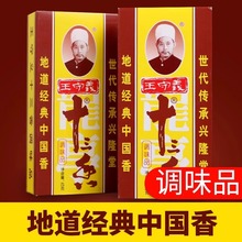 王守义十三香调味料45g麻辣鲜调料海天椒盐粉孜然粉等