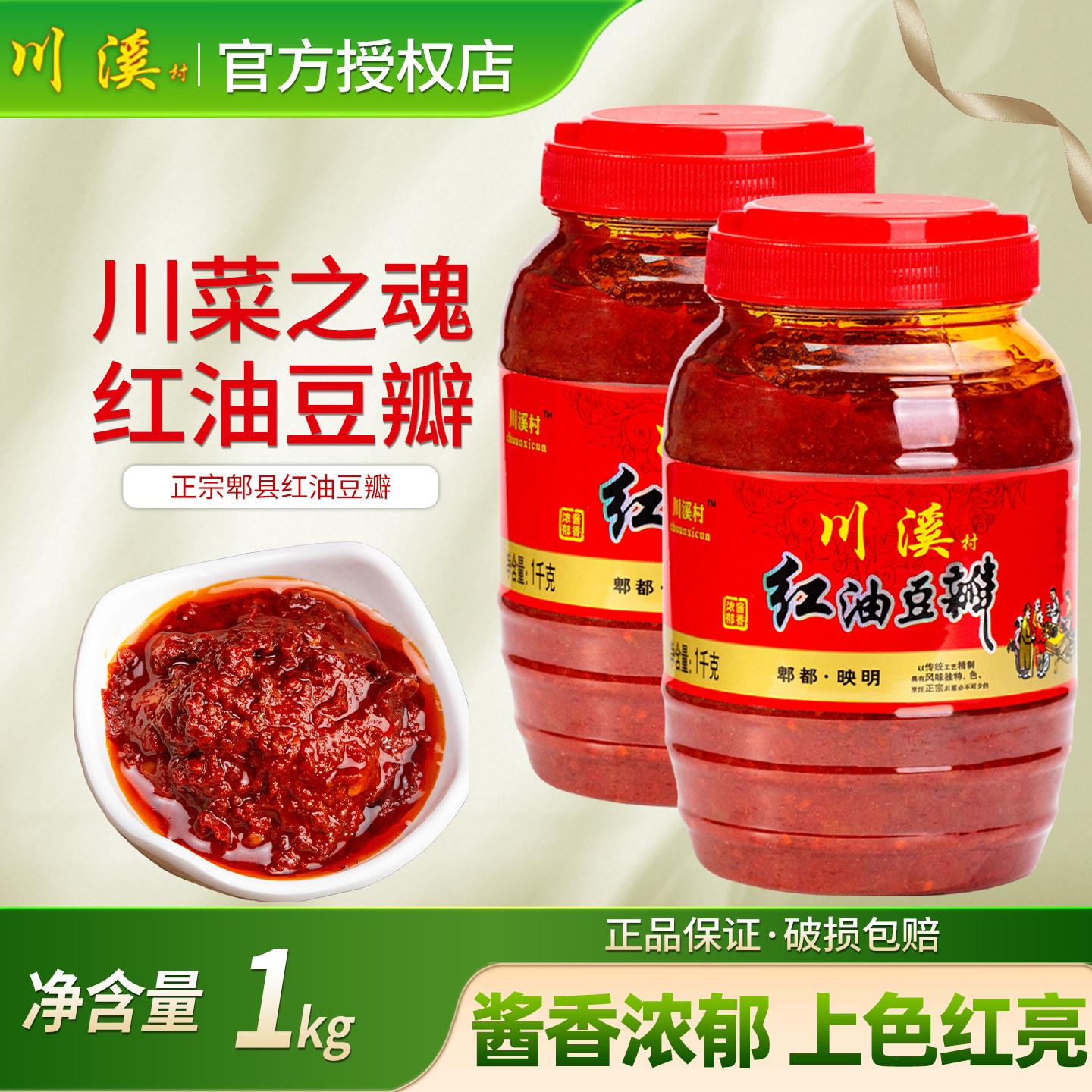 红油豆瓣酱郫县豆瓣正宗四川特产回锅肉炒菜专用胡豆瓣辣椒酱家用,粮油调味/速食/干货/烘焙,豆瓣酱/豆酱/黄豆酱,淘宝优惠券,粉丝福利购,淘宝优惠卷