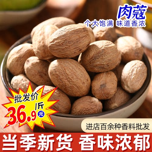 香料调料大全批发肉蔻500g 广西肉豆蔻 肉果玉果煲汤炖肉调味料
