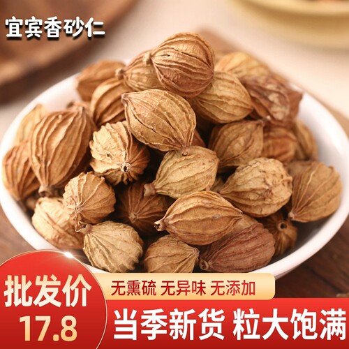 宜宾川砂仁50g卤肉炖肉香料