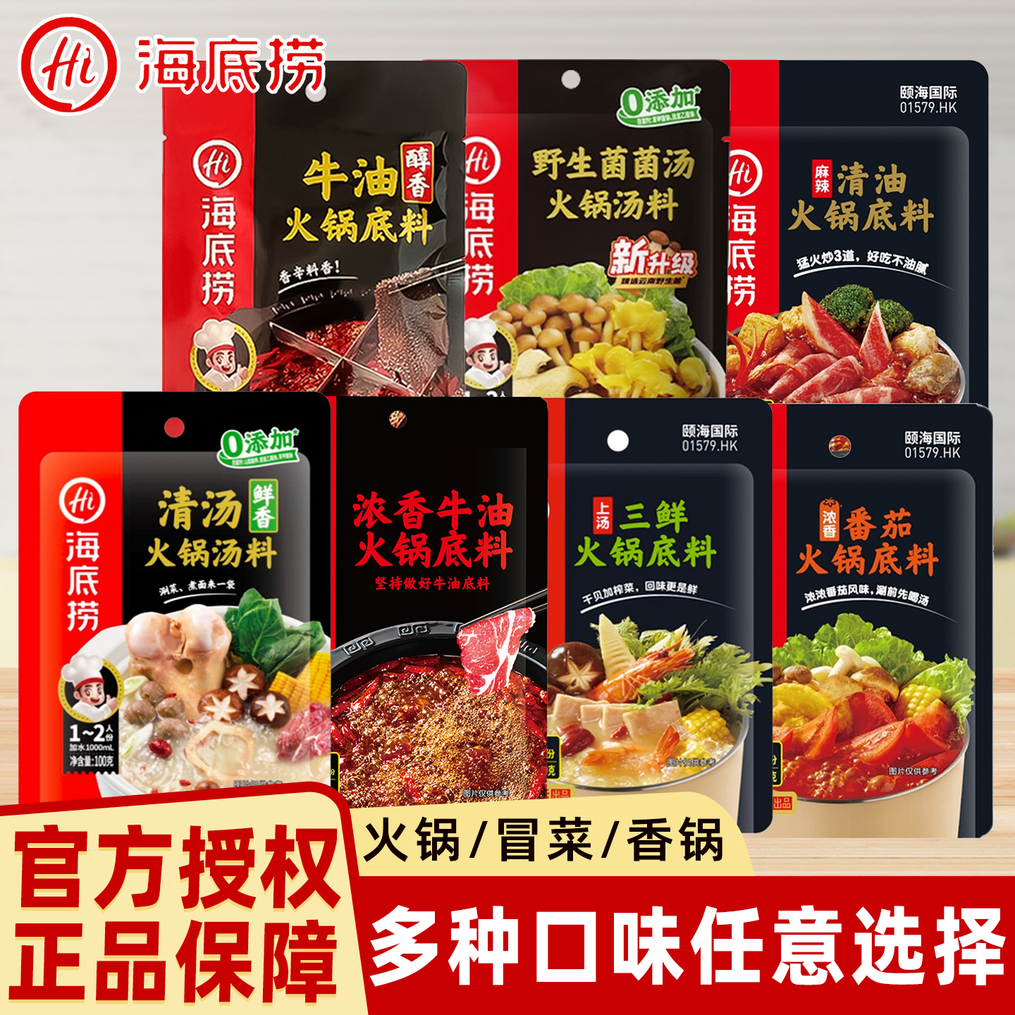 海底捞火锅底料麻辣牛油清油火锅料番茄清汤菌香三鲜汤料串串调料