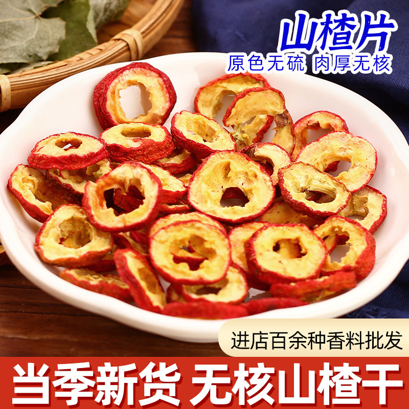 无核山楂干空心去核山楂泡水喝无籽山楂圈炖肉香料调料大全批发