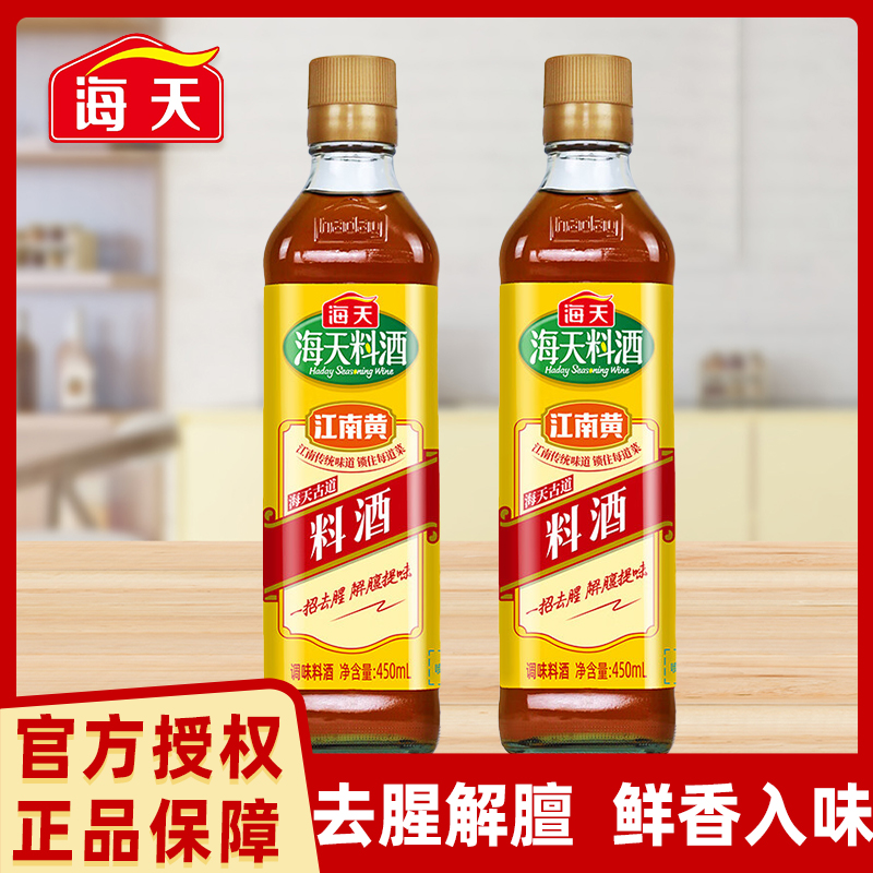 海天古道料酒450ml玻璃瓶厨房烹饪家用黄酒提鲜去腥解膻调味料