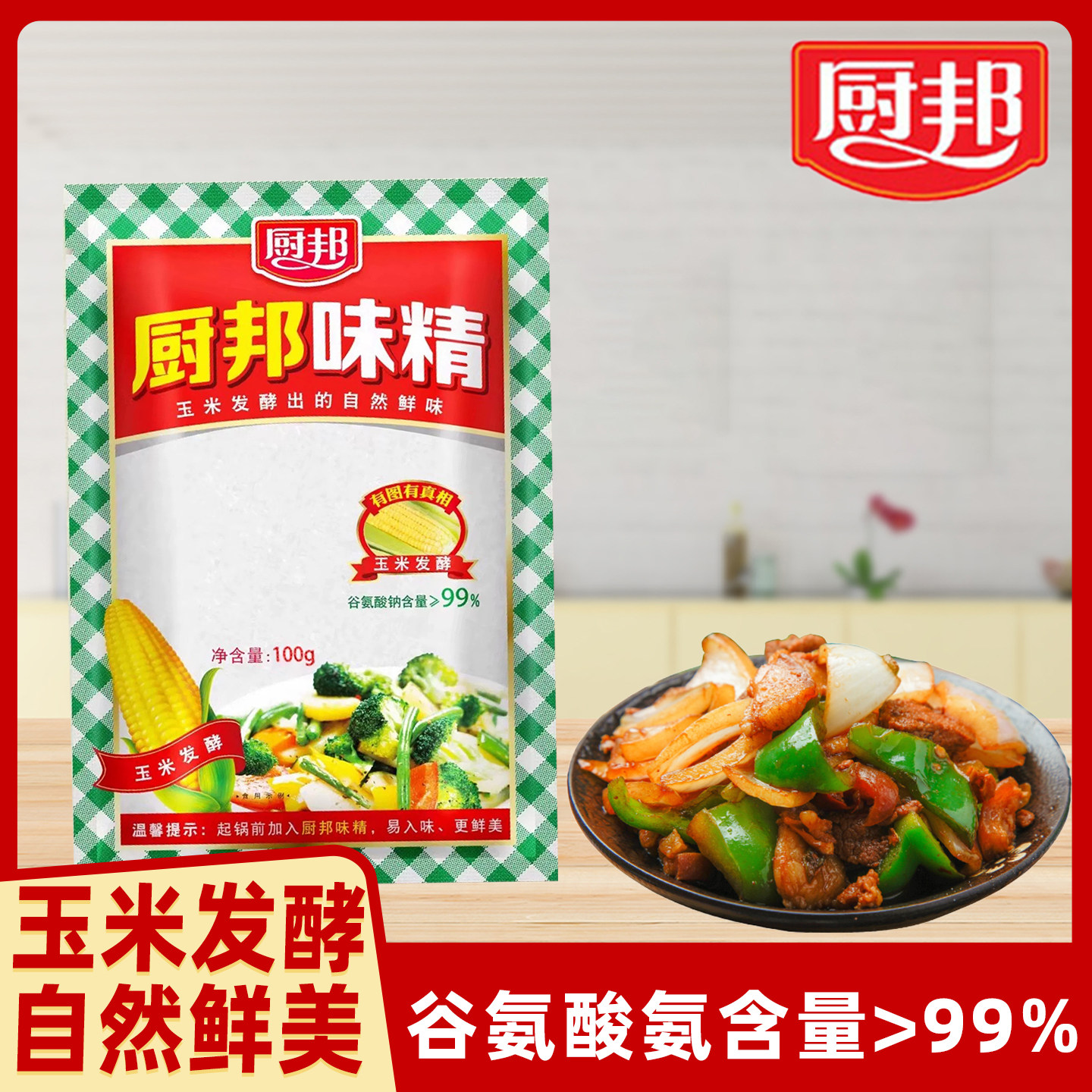 厨邦味精100g家用厨房炒菜火锅煲汤高汤提鲜增味佐料鸡精调味料,粮油调味/速食/干货/烘焙,鸡精/味精/鸡粉,淘宝优惠券,粉丝福利购,淘宝优惠卷