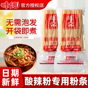 重庆酸辣粉专用粉条200g免泡即煮粉丝湿粉含红薯粉50袋整箱批发