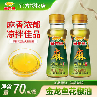 金龙鱼花椒油小瓶家用宿舍用凉拌菜面条米线专用麻油四川麻椒油