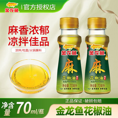 金龙鱼花椒油家用小瓶