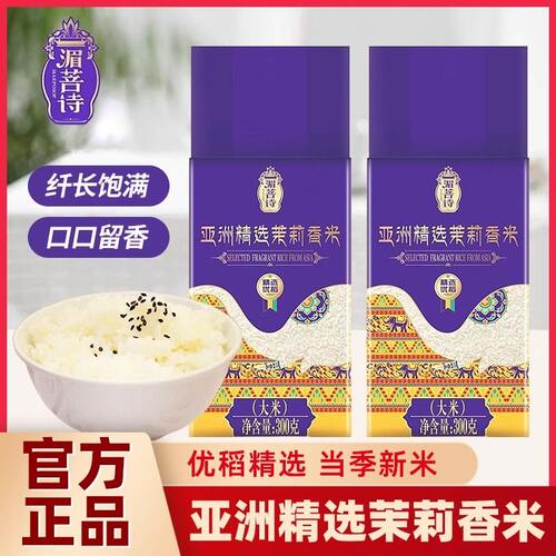 金龙鱼湄菩诗亚洲精选茉莉香米300g真空小包装新大米