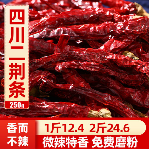 四川二荆条250g微辣特香干辣椒香而不辣红辣椒家用商用批发辣椒粉