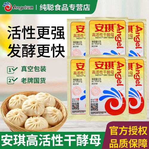 安琪酵母粉家用高活性